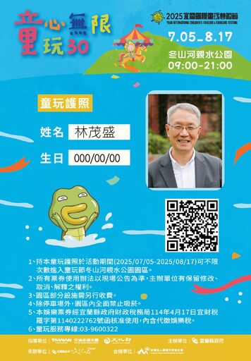 不限次數入園超實惠 童玩節童玩護照5月12日開賣