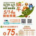 端午連假搭客運來宜蘭享優惠 葛瑪蘭客運票價56折起