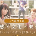 「凰金遊程」打造全齡共遊好旅程 全齡同遊一起玩出台灣新風景