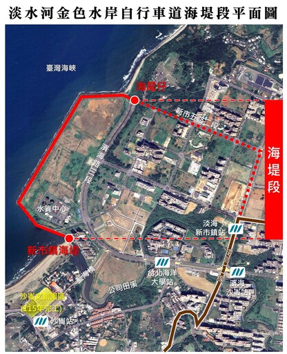 淡水金色水岸新亮點!「海堤段」自行車道開工 明年中騎乘夢幻海景