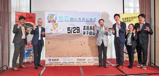 台灣虎航 5/29 直飛鳥取!探訪柯南鬼太郎新熱點