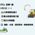 宜專一線搶修 太平山6/2起恢復大客車通行