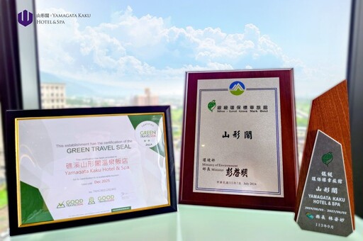 礁溪山形閣溫泉飯店 以ESG賦予旅客更深層的感動 七周年慶限時優惠登場