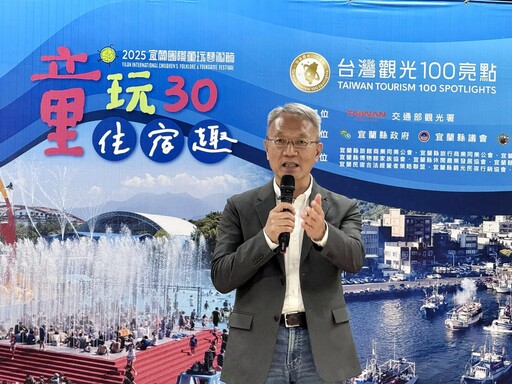 113-114年台灣觀光100亮點!玩轉宜蘭FUN暑假 住宿滿額遊童玩