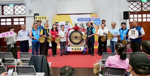 影音/南投武德市集6月7日盛大開幕 9大主題週點亮文化新生活