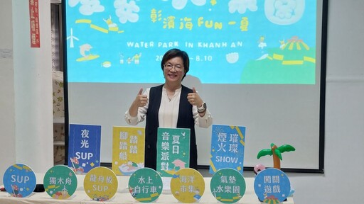 影音/彰化最潮年度夏日盛事 慶安水樂園 增四大亮點 6/10開放線上報名