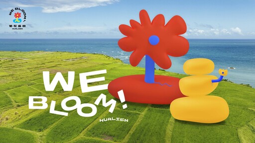 影音/繁花盛開 We Bloom!花蓮夏季七大活動起跑 城市觀光IP視覺設計亮相