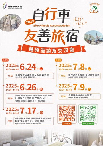 全台旅宿大串聯！交通部觀光署舉辦10場「自行車友善旅宿－懂騎懂住」交流會 廣邀旅宿業者接住自行車商機