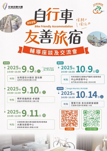 全台旅宿大串聯！交通部觀光署舉辦10場「自行車友善旅宿－懂騎懂住」交流會 廣邀旅宿業者接住自行車商機