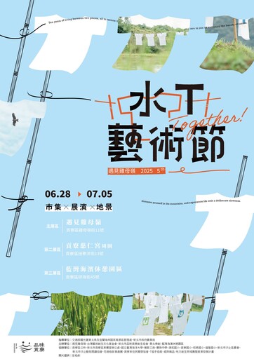 2025貢寮水T藝術節即將開展 跟著1000件水T遊貢寮