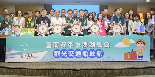 搶搭暑假跳島旅遊熱潮 安平-馬公觀光交通船7/8首航