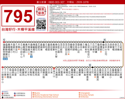 台灣好行795「木柵平溪線」全票半價 暑假搭公車暢遊深坑、平溪好山好水