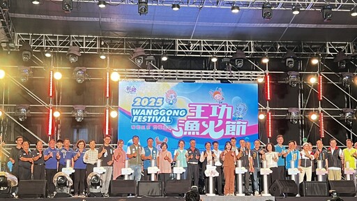 影音/2025王功漁火節祈福嘉年華 嗨翻王功