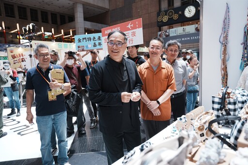 金門地方品牌進軍北台灣 2025特色產業嘉年華打造城市快閃熱點