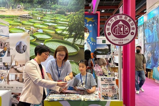 台北國際夏季旅展-暢遊桃園．山海之間，沉浸式向星空許願！