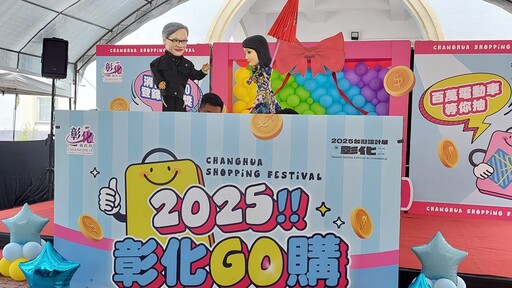 影音/「2025彰化GO購」開跑 消費滿500元就能抽百萬電動車