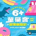 抓住暑假的尾巴！竹北6+夏末氣墊樂園美食市集歡樂登場