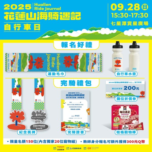 花蓮「山海騎遇記」即日起開放報名 親子、寵物一起玩七星潭