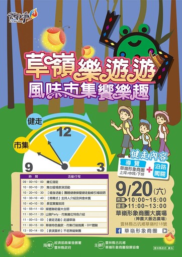 古坑草嶺商圈樂遊遊 「森呼吸健走×山豬派對市集」9/20登場