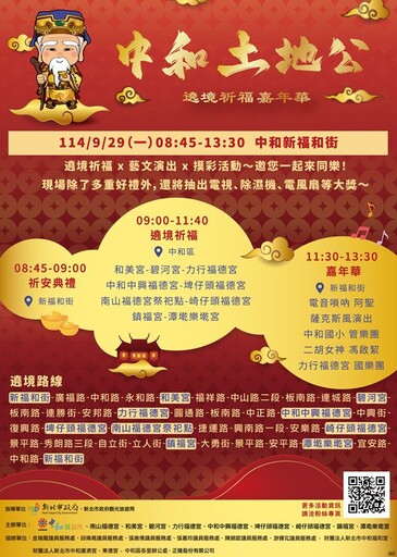 中和土地公遶境祈福嘉年華 9月29日盛大登場