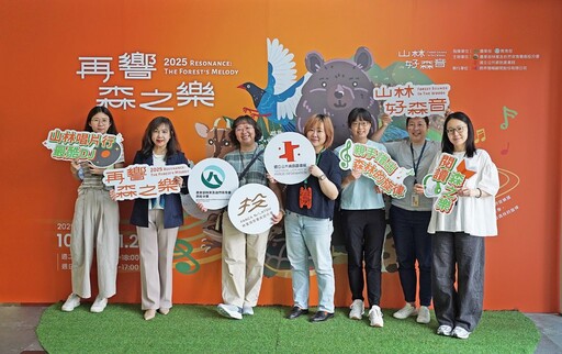 「再響‧森之樂」展覽打造沉浸式聲景 五感體驗傳遞環境教育理念
