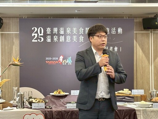 「2025臺灣溫泉養生與美食論壇暨臺灣溫泉美食創意開發活動」盛大登場 產官學齊聚 共探溫泉養生新趨勢