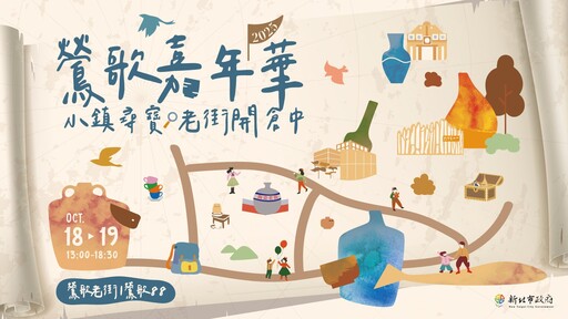 小鎮尋寶開始 鶯歌嘉年華10/18、10/19盛大登場 邀請民眾週末一起享受陶藝小鎮魅力