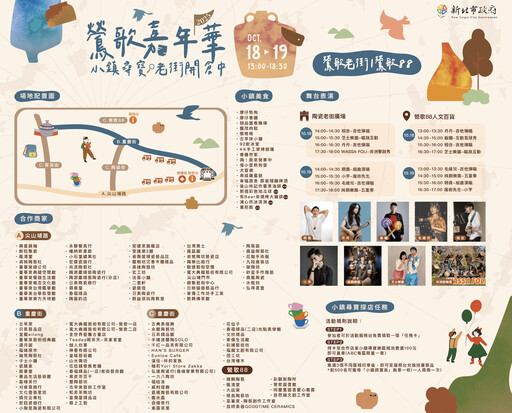 小鎮尋寶開始 鶯歌嘉年華10/18、10/19盛大登場 邀請民眾週末一起享受陶藝小鎮魅力