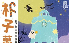 朴子萬聖節10月25日登場 嘉藝點水道頭文創聚落小妖怪出沒
