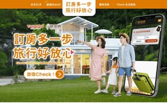 Match你的合法旅宿 ITF旅展任務雙活動 星級旅館住宿券等百項好禮等你抽！