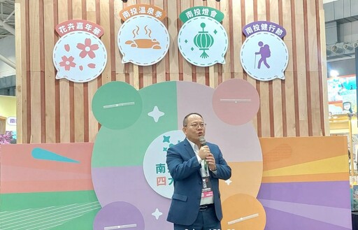南投旅遊好康月 縣府前進台北旅展宣傳 溫泉、健行、賞花!