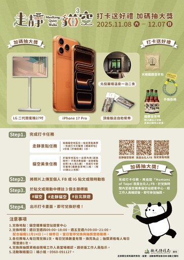 走靜貓空賞美景、品茶香 打卡送好禮再抽iPhone 17 Pro