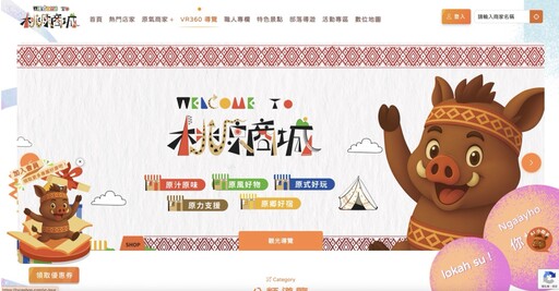 桃原商城升級上線 推動原民產業數位轉型