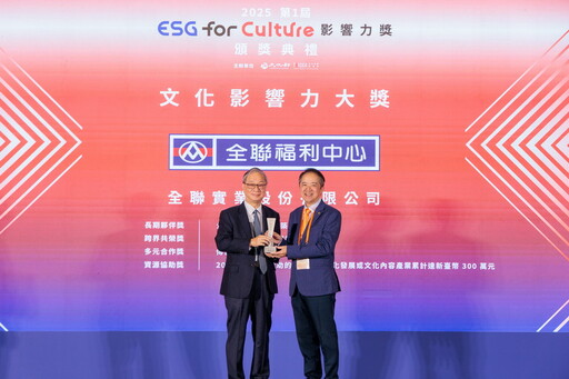 榮獲四大肯定 全聯集團奪首屆「ESG for Culture文化影響力大獎」
