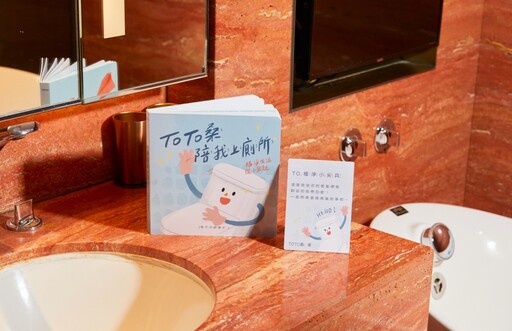 TOTO打造「極淨任務」親子旅宿體驗 入住飯店邊玩邊學浴廁禮儀
