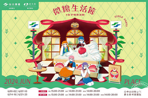 台北晶華六月推「女子喫茶假期」 邀共度甜蜜時光