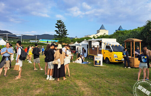 「草地浪花音樂會」 山海市集、美食餐車、 涼夏野餐讓您抓住暑假尾巴