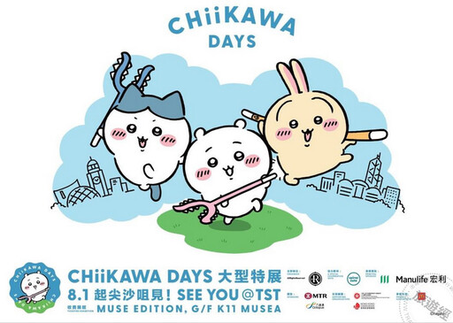吉伊卡哇現身香港尖沙咀舉辦特展 「這一天」免費看，還能相見歡！