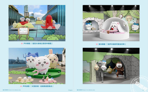 吉伊卡哇現身香港尖沙咀舉辦特展 「這一天」免費看，還能相見歡！