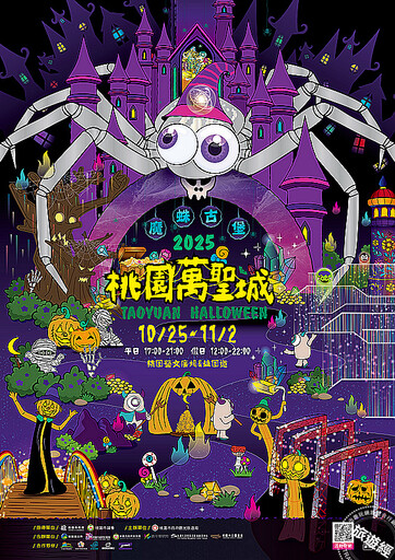 萬聖節來「桃」好！ 不僅有桃園萬聖城，大溪笠復威斯汀也化身為「萬聖寶藏島」！