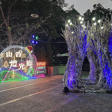 2025山谷燈光節29日谷關繽紛開幕 梨山冬至當日點亮全台最高的耶誕樹！