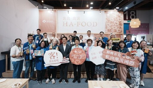 客委會推動傳統與創新文化飲食 打造「HA-FOOD 客食‧食客」創意品牌