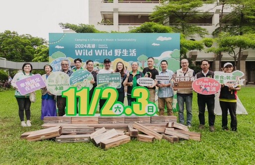 全台最大品牌「2024高雄Wild Wild野生活」11月衛武營盛大登場