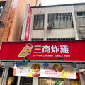 炸雞加戰斧腿！三商炸雞推端午超值組合一口酥脆過連假