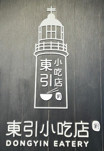 正宗馬祖味!東引小吃店內湖店盛大開幕