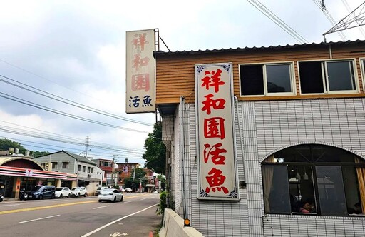 石門祥和園30年活魚傳奇 匠心料理端出湖光詩饗