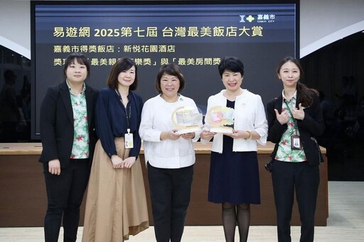 嘉義市旅宿超強!新悦花園五連霸 安娜與國王首登場奪雙獎