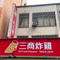 夏日告別秋日解膩！三商炸雞檸檬炸雞快閃回歸