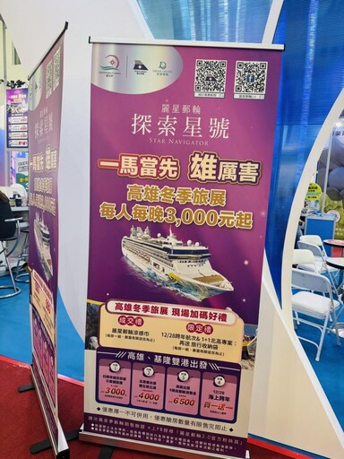 高雄公會冬季國際旅展開幕 400攤位搶寒假商機 夯韓國萬元有找