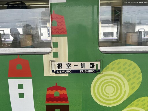 必搭！道東秘境列車「花咲線」看野生動物、飽覽北海道大自然！